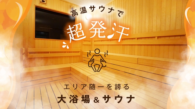 【５県在住の方限定】岡山・広島・鳥取・島根・山口＜駐車場がお得！＞お子様添い寝無料♪　☆素泊まり